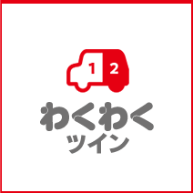 ツイン